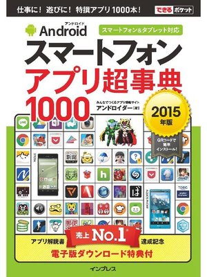 cover image of できるポケット Androidスマートフォン アプリ超事典1000［2015年版］ スマートフォン&タブレット対応